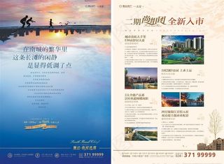 房地产DM单图片