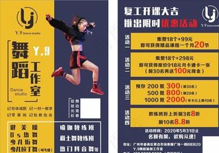 舞蹈瑜伽工作室宣传单图片