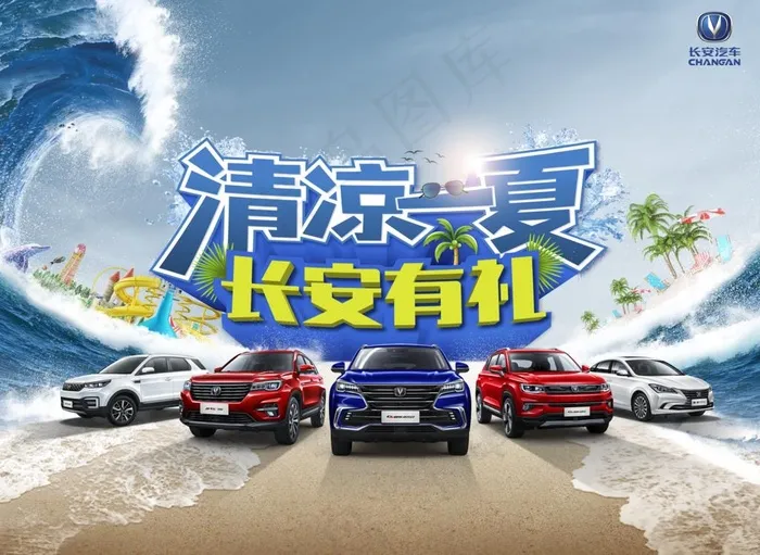 清凉一夏 长安有礼图片(7087X5399(DPI:300))psd模版下载