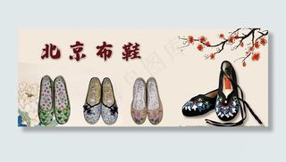 北京布鞋图片