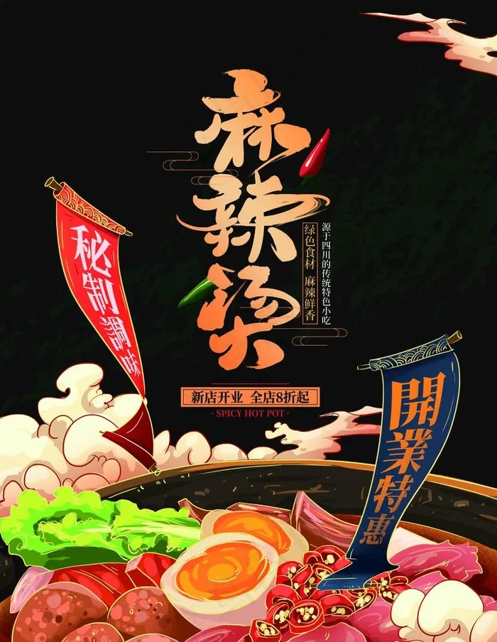 麻辣烫图片(4252X5669(DPI:180))psd模版下载