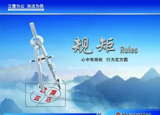 规矩图片