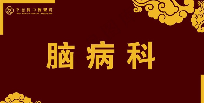 医院科室牌图片