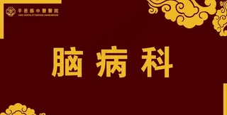 医院科室牌图片