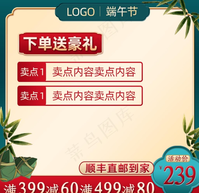 促销主图 宝贝主图 活动主图图片psd模版下载
