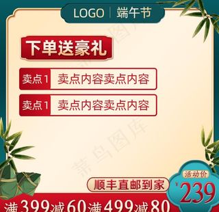 促销主图 宝贝主图 活动主图图片