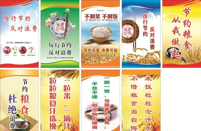 节约标语图片(400X700)cdr矢量模版下载