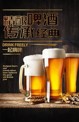 啤酒图片