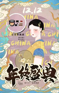 双12海报图片