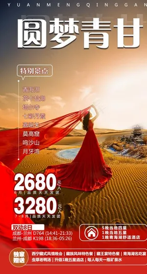 圆梦青甘 旅游设计图片 圆梦青甘 旅游设计图片