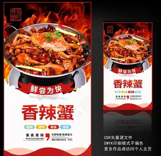 香辣蟹图片