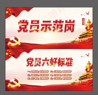 党员示范岗图片