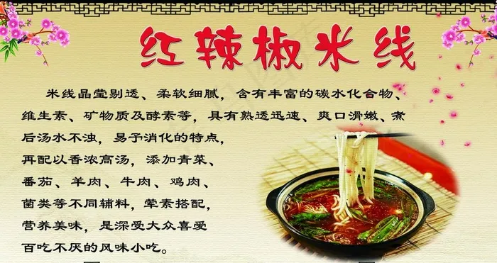 新生米线简介海报图片(10512X5906(DPI:100))psd模版下载