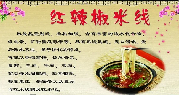新生米线简介海报图片
