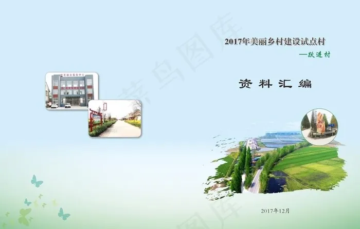 封面图片cdr矢量模版下载