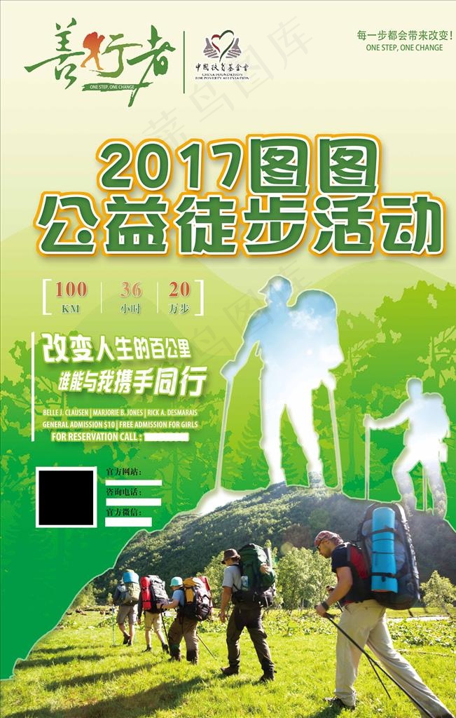 徒步海报图片