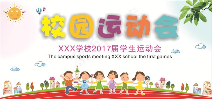 校园运动会大型海报图片(210X297)cdr矢量模版下载