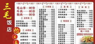 饭店价目表图片