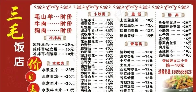 饭店价目表图片 饭店价目表图片