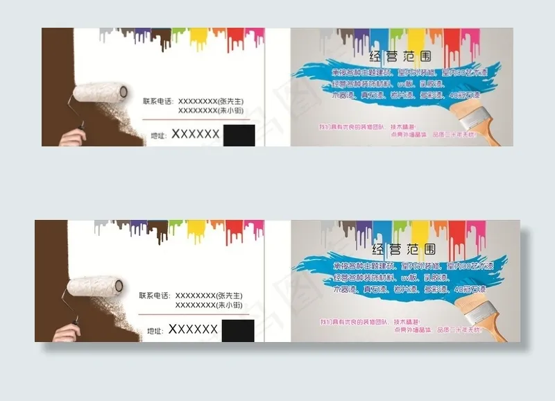 刷漆名片 油漆名片图片cdr矢量模版下载