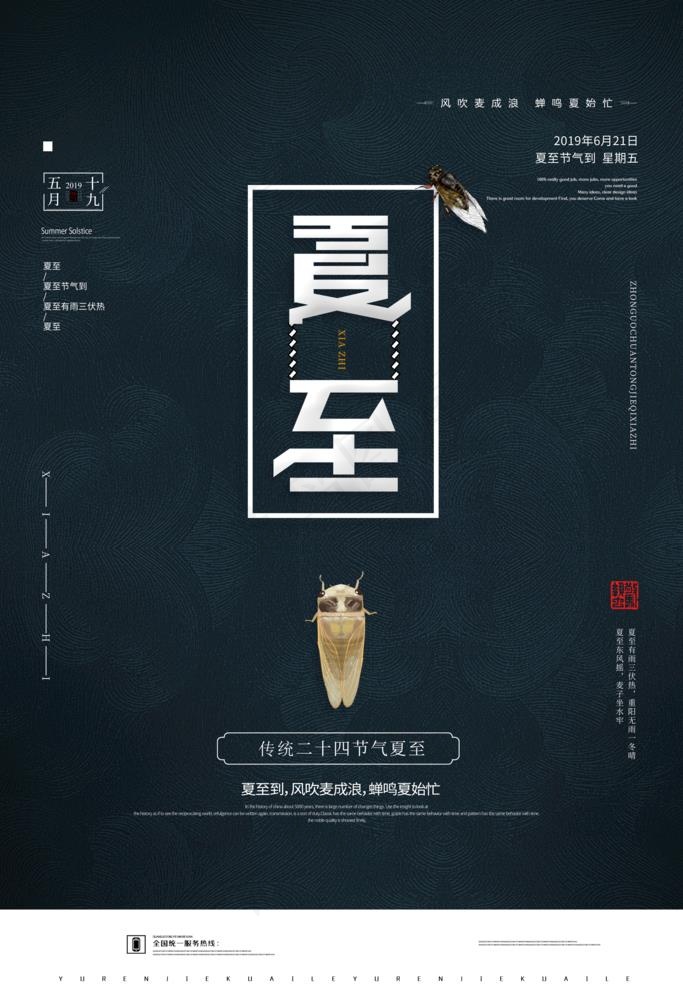 夏至图片(3544X5314(DPI:150))psd模版下载