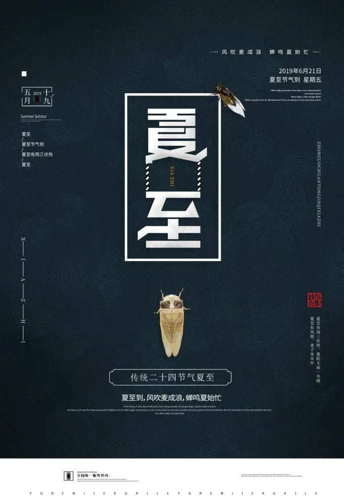 夏至图片(3544X5314(DPI:150))psd模版下载