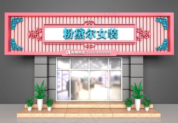 服装店门头图片