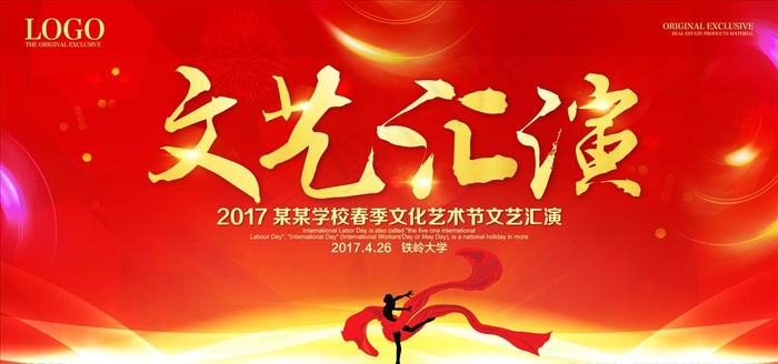 艺术节图片(7087X3543(DPI:300))psd模版下载
