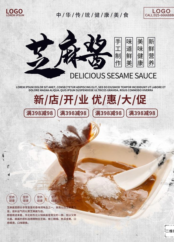 芝麻酱图片(3543X4724(DPI:150))psd模版下载