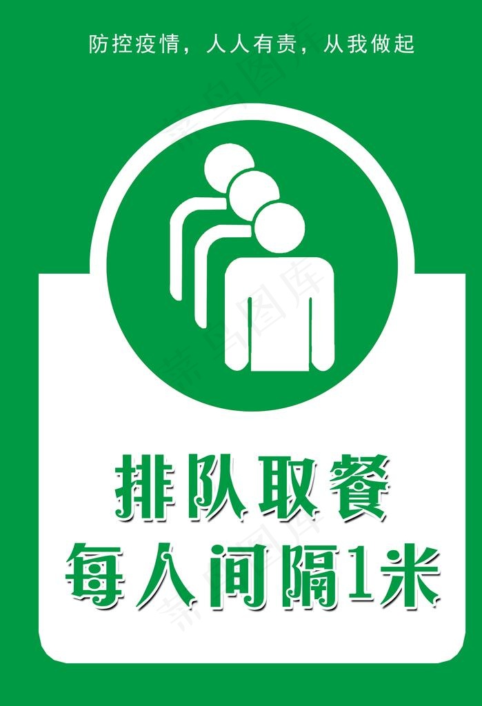 排队取餐图片psd模版下载