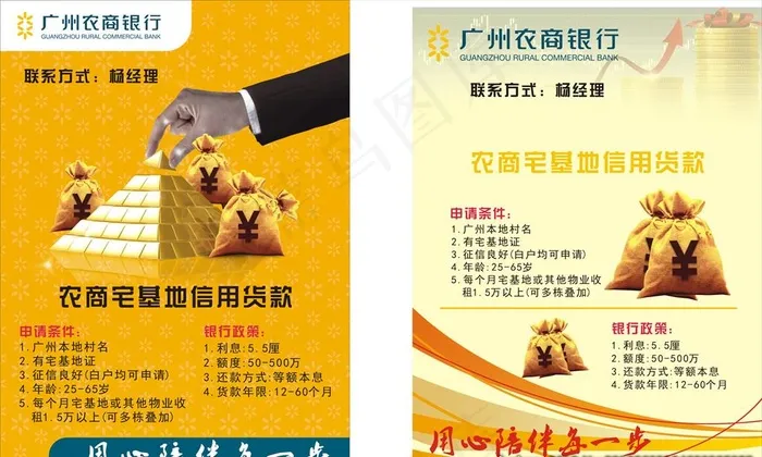 银行海报图片cdr矢量模版下载