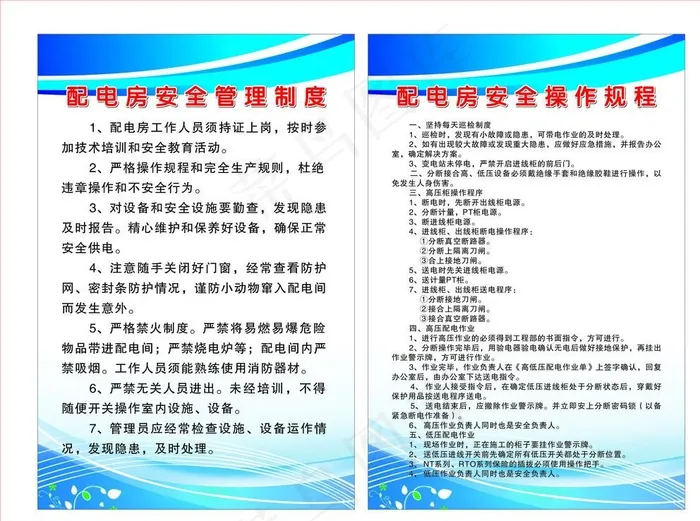 配电房管理制度图片cdr矢量模版下载