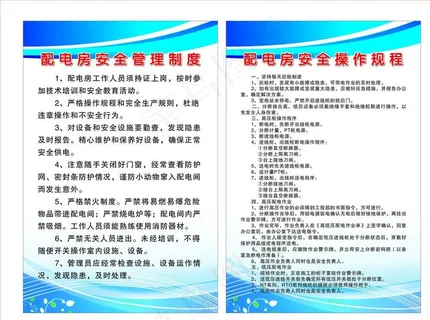 配电房管理制度图片