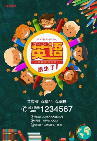 英语培训海报图片