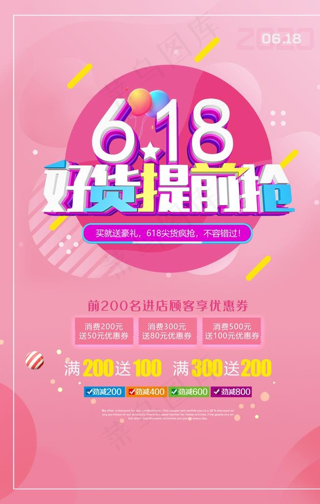 618海报图片(3543X5315(DPI:300))psd模版下载
