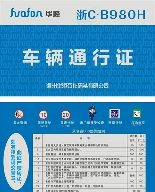 车辆通行证图片