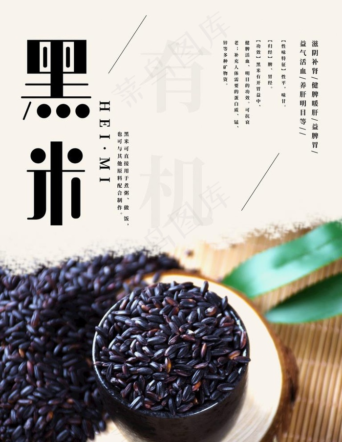 黑米图片(4724X6299(DPI:200))psd模版下载
