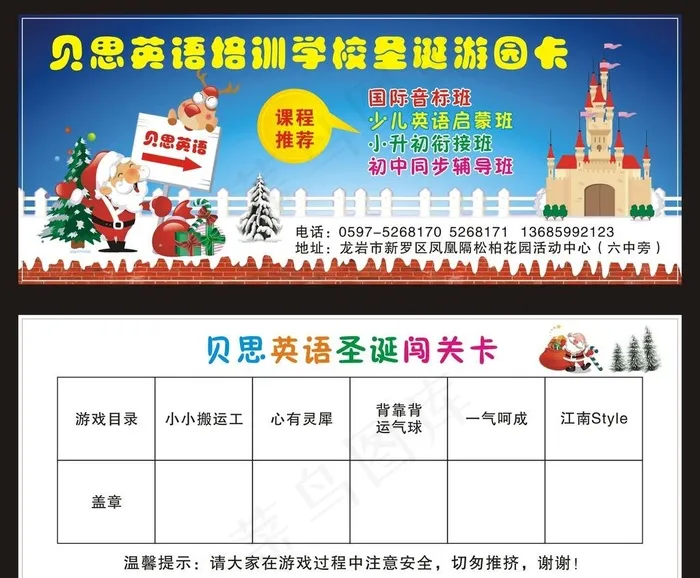贝思英语圣诞游园卡图片cdr矢量模版下载