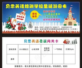 贝思英语圣诞游园卡图片