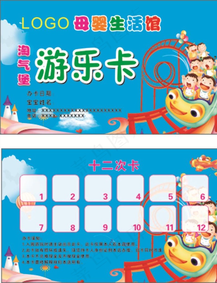 游乐卡图片cdr矢量模版下载