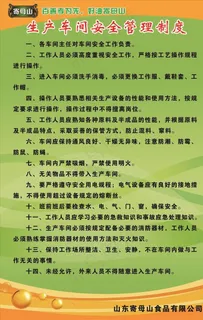生产车间安全管理制度图片