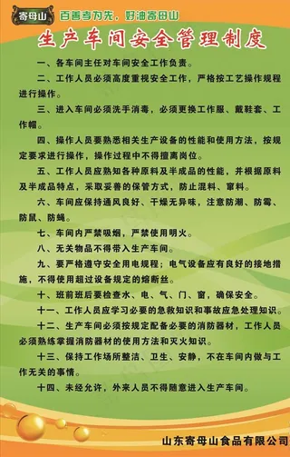 生产车间安全管理制度图片
