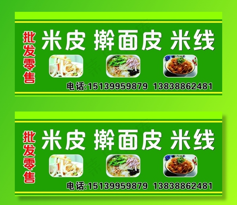 批发凉皮门头图片cdr矢量模版下载