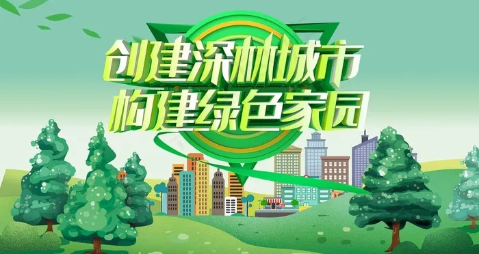 创建森林城市图片(3150X1772(DPI:100))psd模版下载