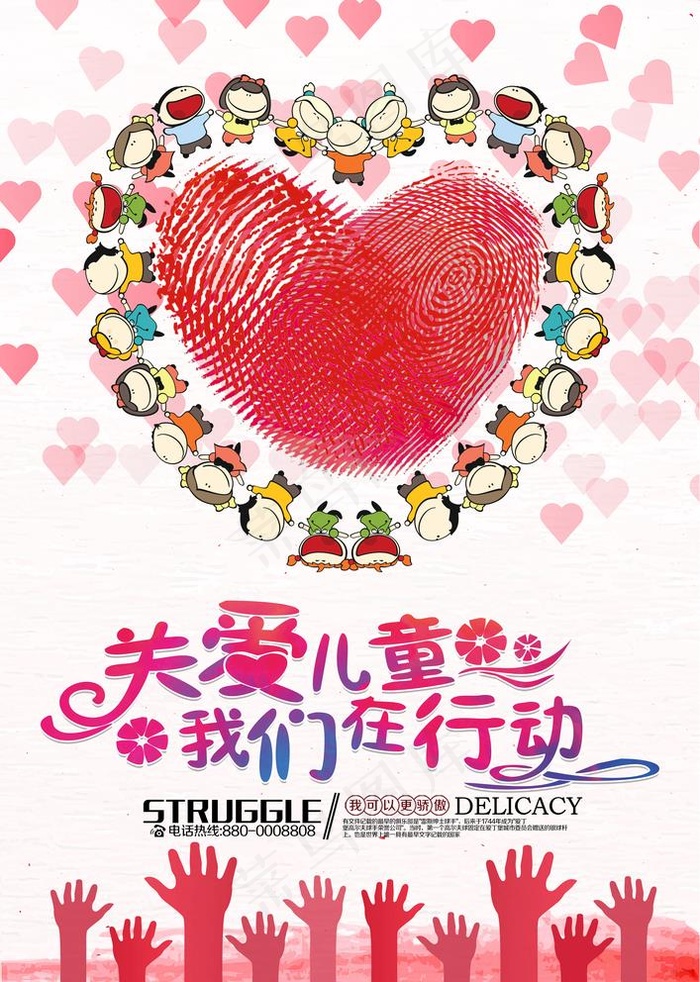关爱儿童图片(3425X4961(DPI:300))psd模版下载