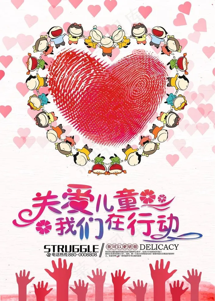 关爱儿童图片(3425X4961(DPI:300))psd模版下载