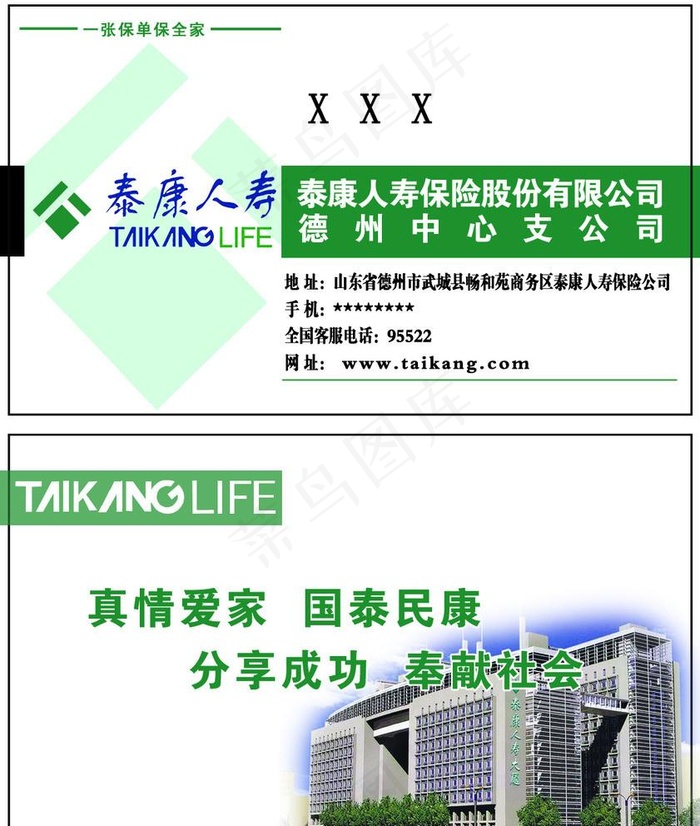 泰康保险公司名片图片