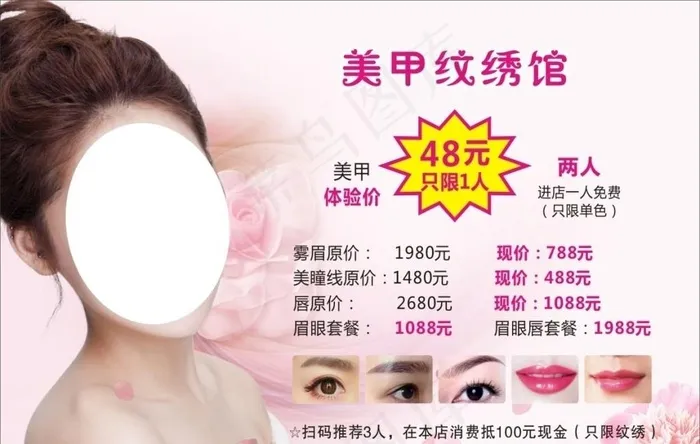 美甲纹绣海报图片cdr矢量模版下载