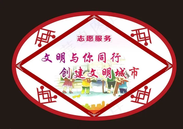 创建文明城市图片(210X297)cdr矢量模版下载