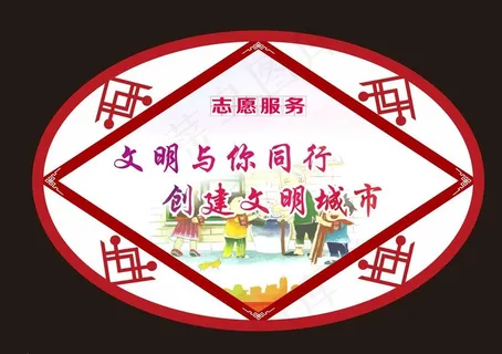 创建文明城市图片 创建文明城市图片